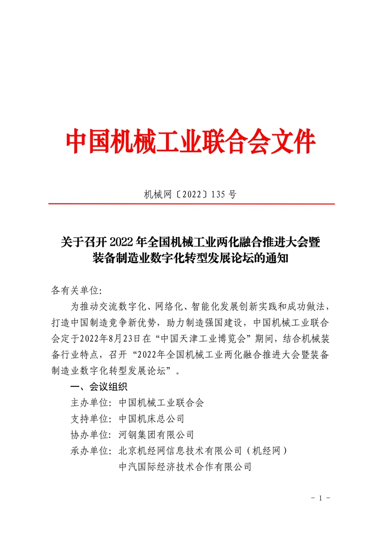 中国机械工业联合会文件1.jpg