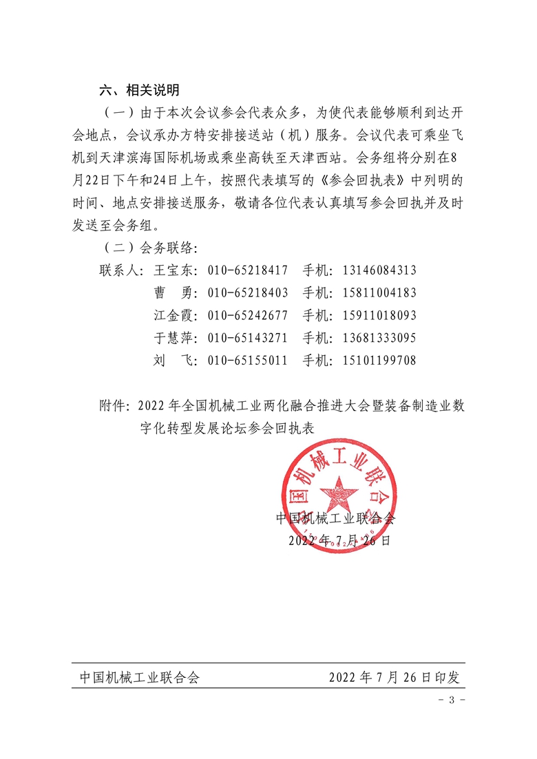 中国机械工业联合会文件3.jpg