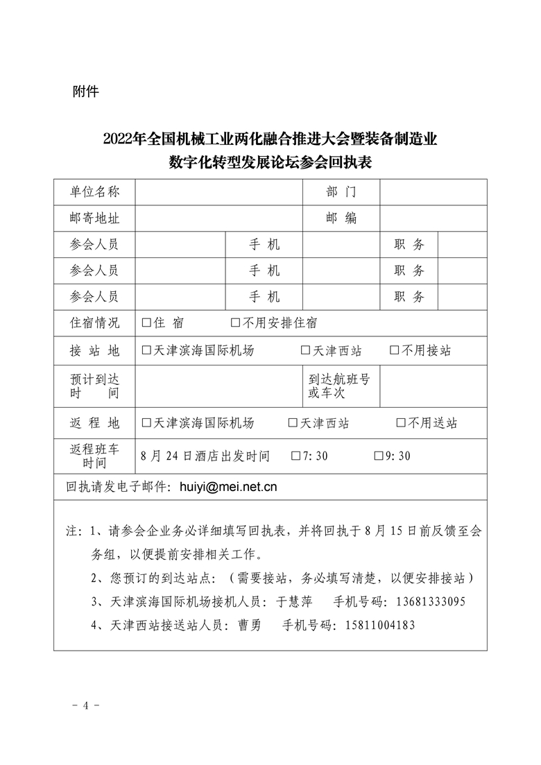 中国机械工业联合会文件4.jpg